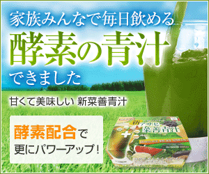 偏食・不規則な生活・野菜不足に「菜善青汁」