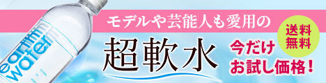earthwater(アースウォーター)