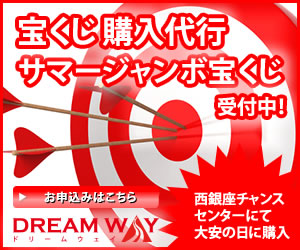 ドリームウェイ