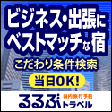 ホテル予約はるるぶトラベル