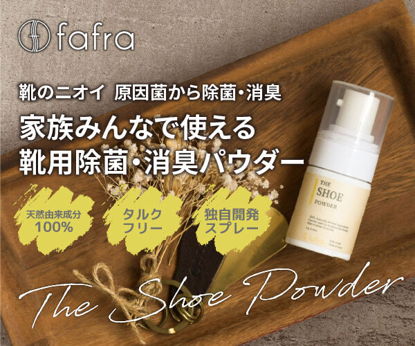fafra (ファフラ)シューパウダー