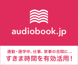 audiobook.jp
