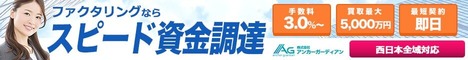 ファクタリング