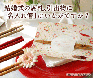 THE席札屋
