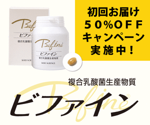 ビファイン