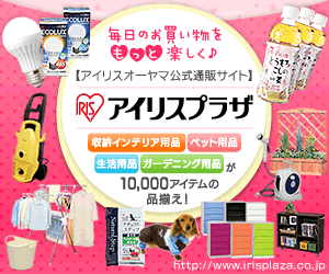 アイリスプラザインターネットショッピング