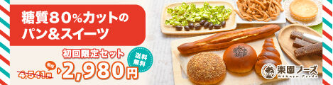 低糖質の食品なら楽園フーズ