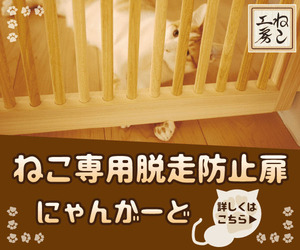 【にゃんがーど】