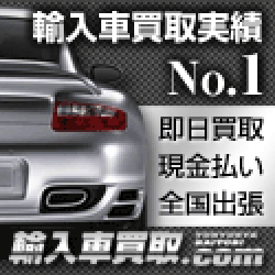 輸入車買取.com