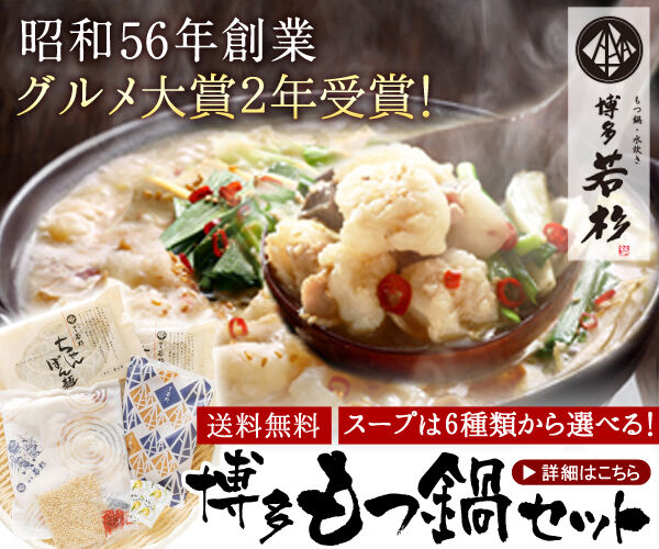 博多若杉