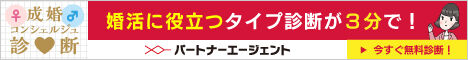 成婚コンシェルジュ診断