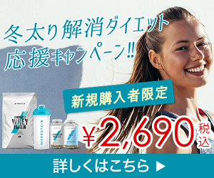 MYPROTEIN(マイプロテイン)