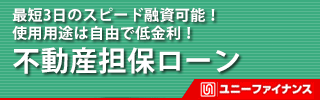 ユニーファイナンス