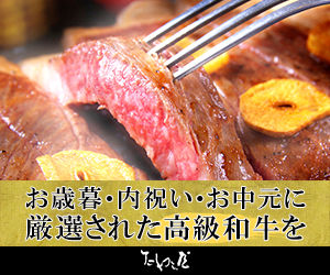 和牛専門通販たわら屋