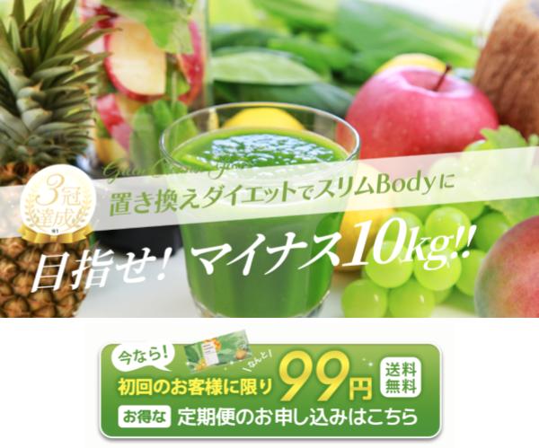 グリーンクレンズジュース