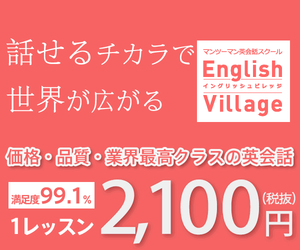 イングリッシュ・ビレッジ