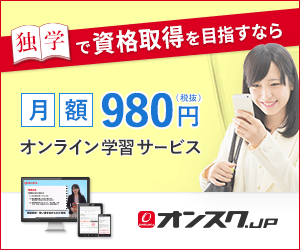オンスク.JP