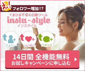 insta-style(インスタイル)