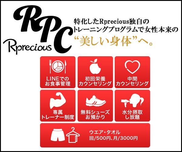 Rprecious(リプレシャス)