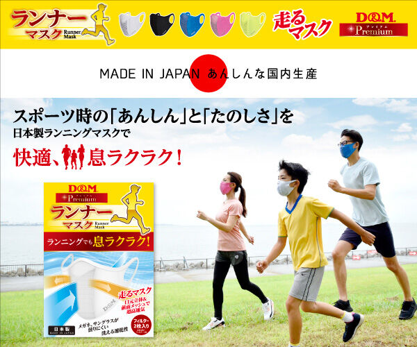 ランナーマスク