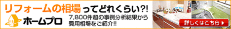 住宅リフォームポータルサイト