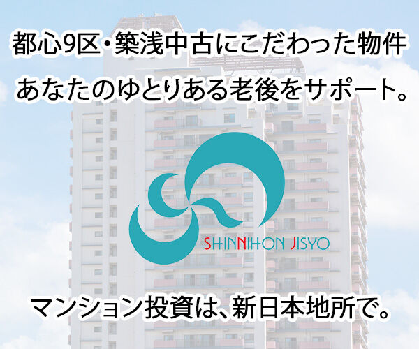 新日本地所