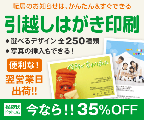 挨拶状ドットコム