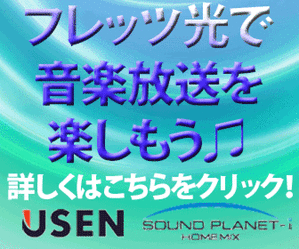 USEN音楽放送