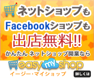 イージーマイショップ