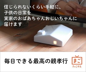 まごチャンネル