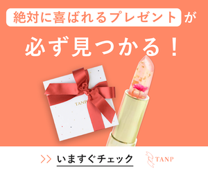 TANP(タンプ)