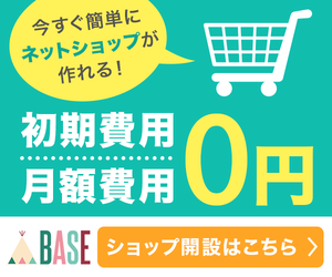 BASE(ベース)