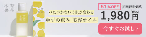 ゆずの恵み美容オイル