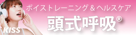 ボイストレーニング&ヘルスケア教室KISS