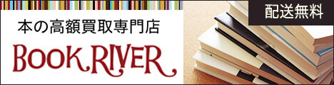 BOOKRIVER(ブックリバー)
