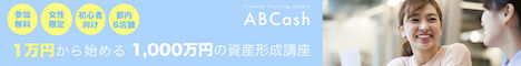 ABCash(エービーキャッシュ)