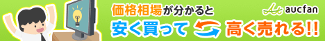 aucfan(オークファン)