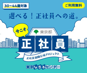 東京しごとセンター