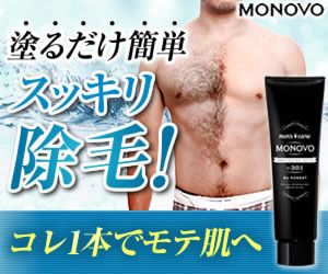 MONOVOヘアリムーバークリーム