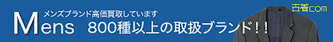 メンズ古着買取専門