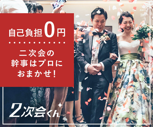 2次会くん
