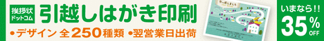 引越しはがき