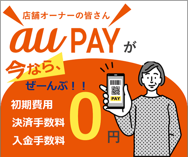 auPAY