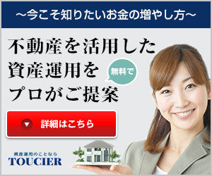 不動産投資は【トウシェル】