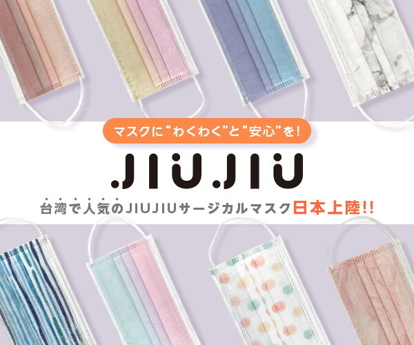 JIUJIUサージカルマスク
