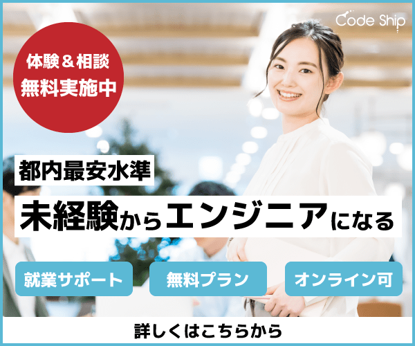 CodeShip(コードシップ)