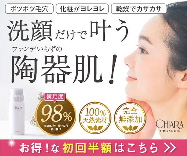 キアラオーガニック(CHIARA ORGANIC)