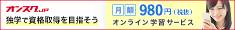 オンライン学習サービス