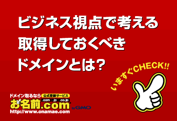 お名前.com プレミアムドメイン