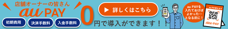 初期費用・決済手数料・入金手数料